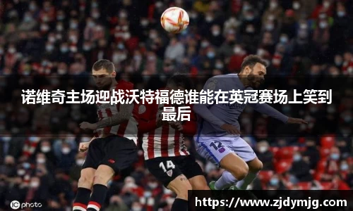 世俱杯赛程表